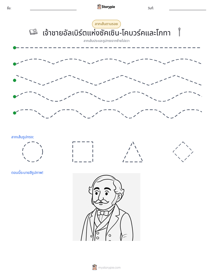การวาดตาม