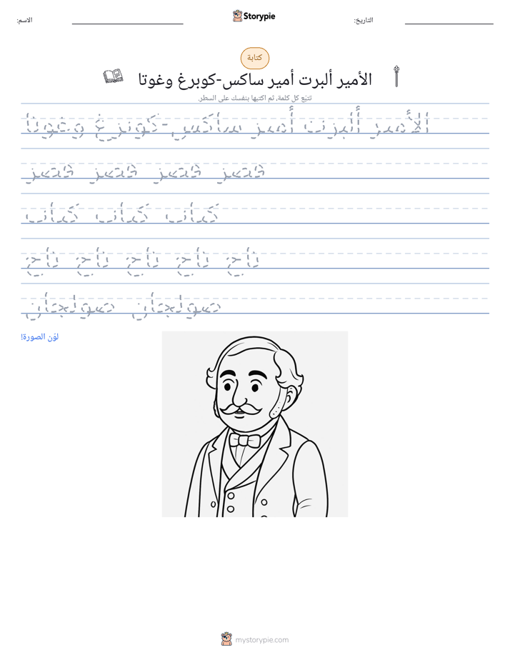تمرين الكتابة