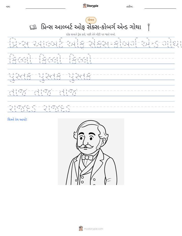 લખાણ પ્રેક્ટિસ