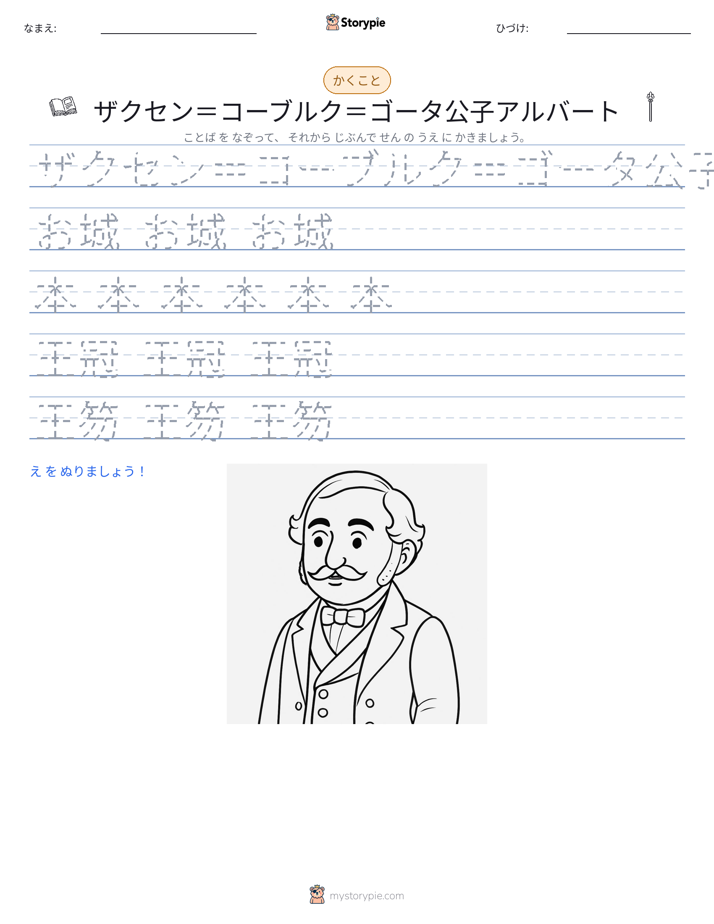 書き取り練習
