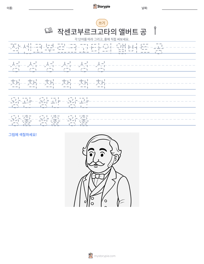 쓰기 연습