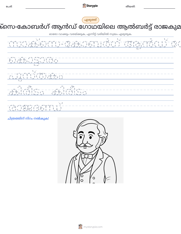 എഴുത്ത് പരിശീലനം