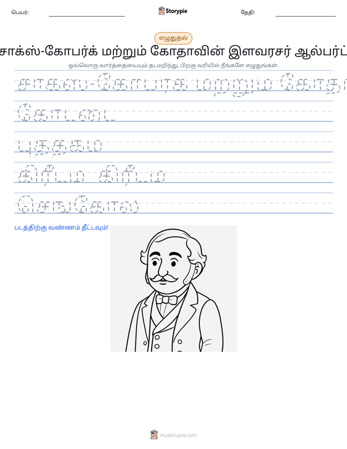 எழுத்து பயிற்சி