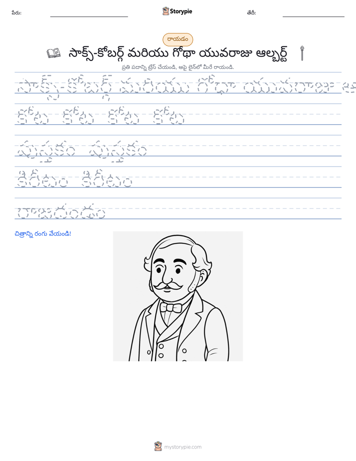 రాయడం సాధన