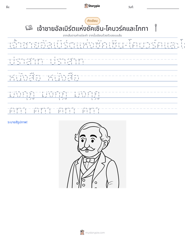 การฝึกเขียน