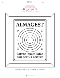 المجسطی پرنٹ کرنے کے قابل ورکشیٹ کا پیش نظارہ