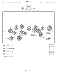 معاينة ورقة العمل القابلة للطباعة المجسطي