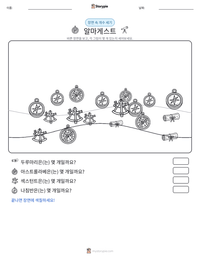 알마게스트 인쇄 가능한 워크시트 미리보기