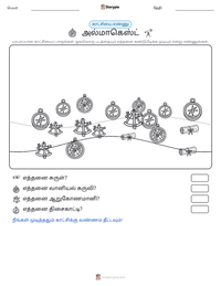 அல்மாகெஸ்ட் அச்சிடக்கூடிய வேலைப்பதிவின் முன்னோட்டம்