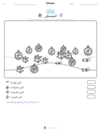 المجسطی پرنٹ کرنے کے قابل ورکشیٹ کا پیش نظارہ