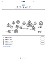 天文学大成 可打印工作表预览