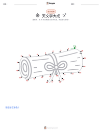 天文学大成 可打印工作表预览
