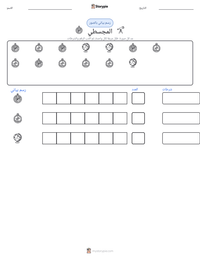 معاينة ورقة العمل القابلة للطباعة المجسطي