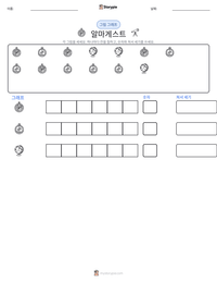 알마게스트 인쇄 가능한 워크시트 미리보기