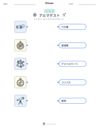 アルマゲスト の印刷可能ワークシートプレビュー