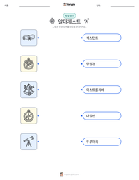 알마게스트 인쇄 가능한 워크시트 미리보기