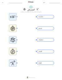 المجسطی پرنٹ کرنے کے قابل ورکشیٹ کا پیش نظارہ