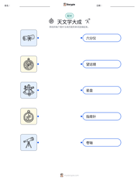 天文学大成 可打印工作表预览