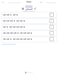 معاينة ورقة العمل القابلة للطباعة المجسطي