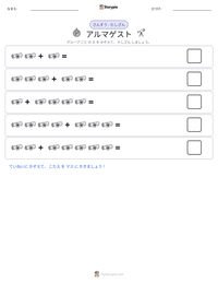 アルマゲスト の印刷可能ワークシートプレビュー