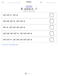 알마게스트 인쇄 가능한 워크시트 미리보기