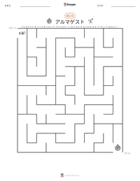 アルマゲスト の印刷可能ワークシートプレビュー