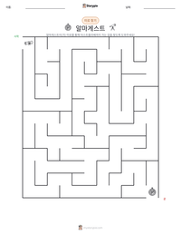 알마게스트 인쇄 가능한 워크시트 미리보기