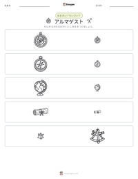 アルマゲスト の印刷可能ワークシートプレビュー