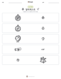 알마게스트 인쇄 가능한 워크시트 미리보기