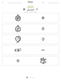 المجسطی پرنٹ کرنے کے قابل ورکشیٹ کا پیش نظارہ
