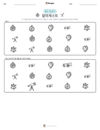 알마게스트 인쇄 가능한 워크시트 미리보기