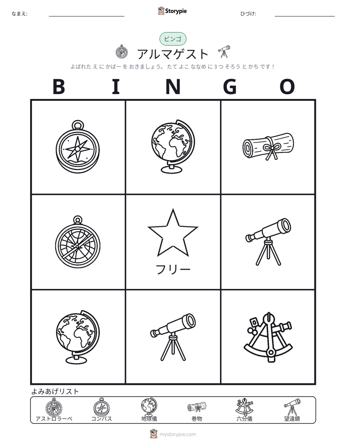ピクチャービンゴ