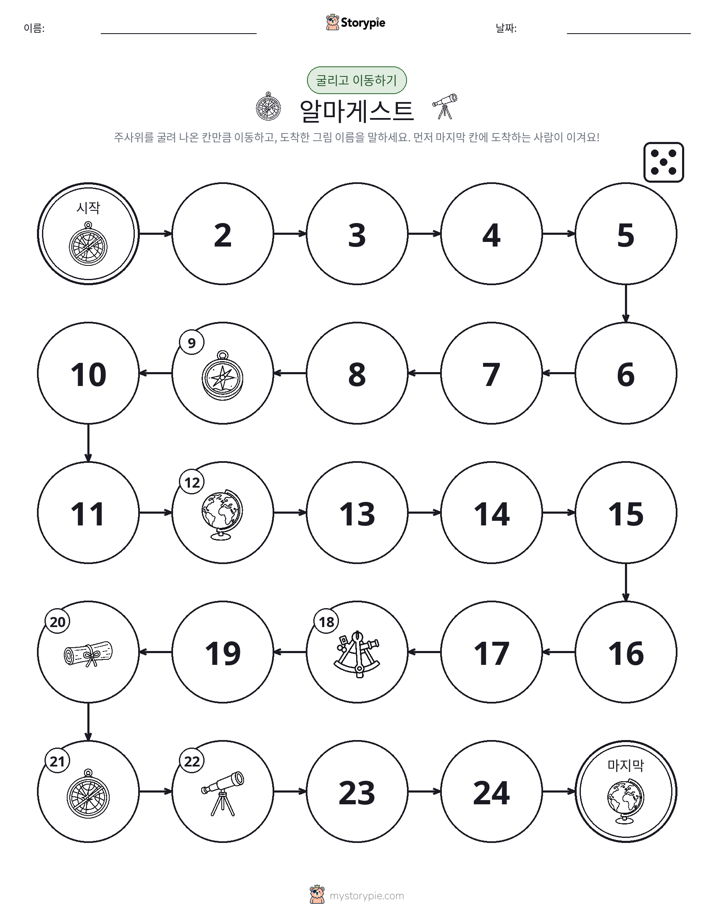 주사위 굴리고 이동하기 게임