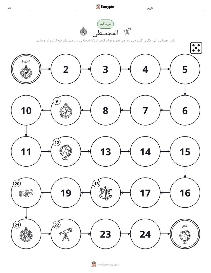 رول اور منتقل کریں کھیل