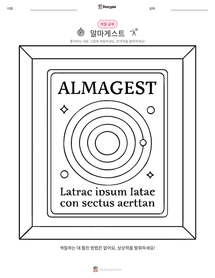 색칠하기 페이지