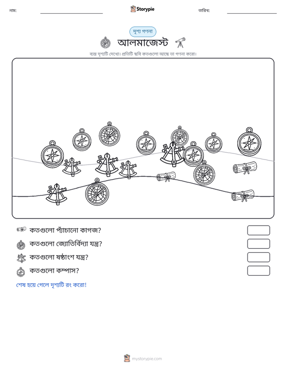 গণনা দৃশ্য