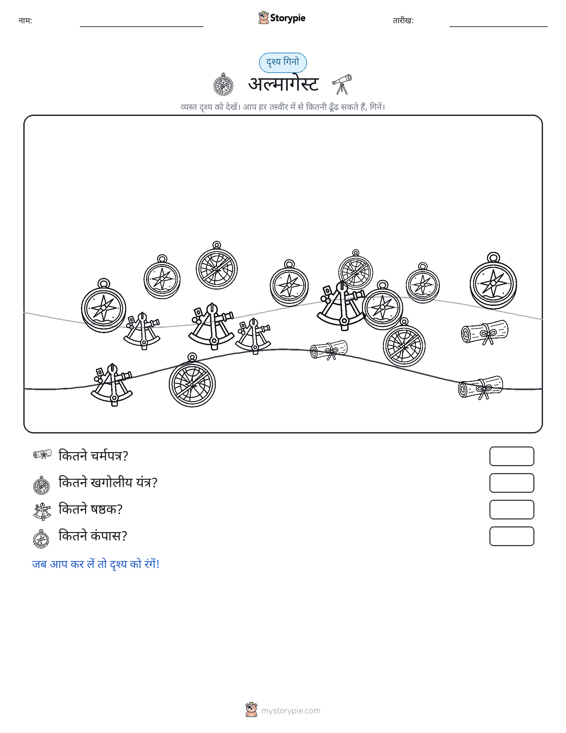 गिनती दृश्य