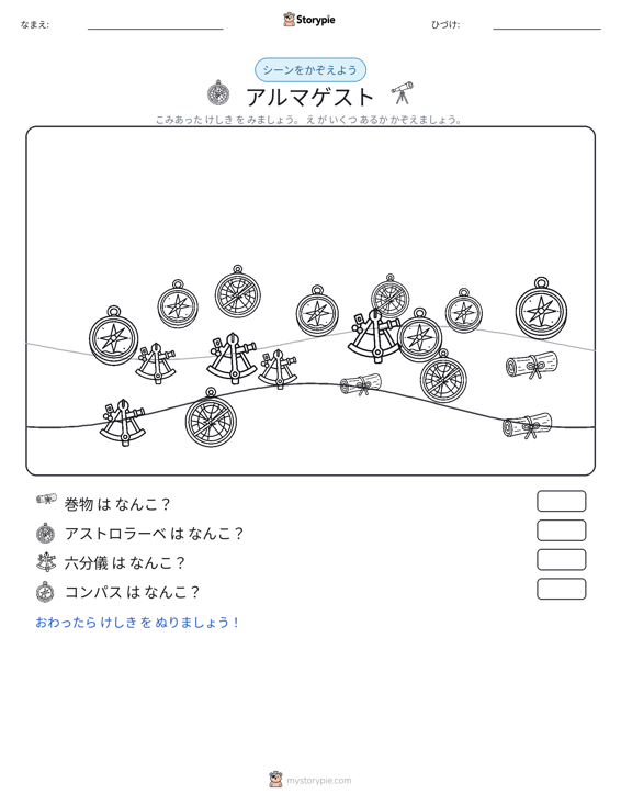 カウントシーン