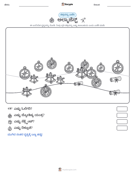 ಎಣಿಸುವ ದೃಶ್ಯ