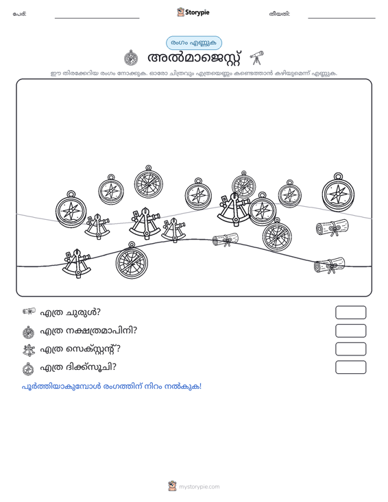 എണ്ണുന്ന ദൃശ്യങ്ങൾ