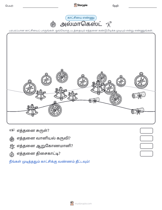 எண்ணிக்கை காட்சி