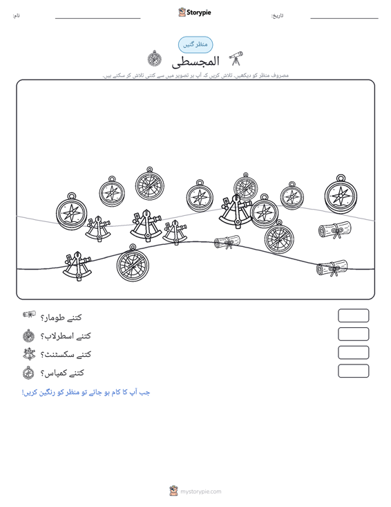 گنتی کا منظر