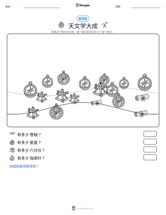 计数场景