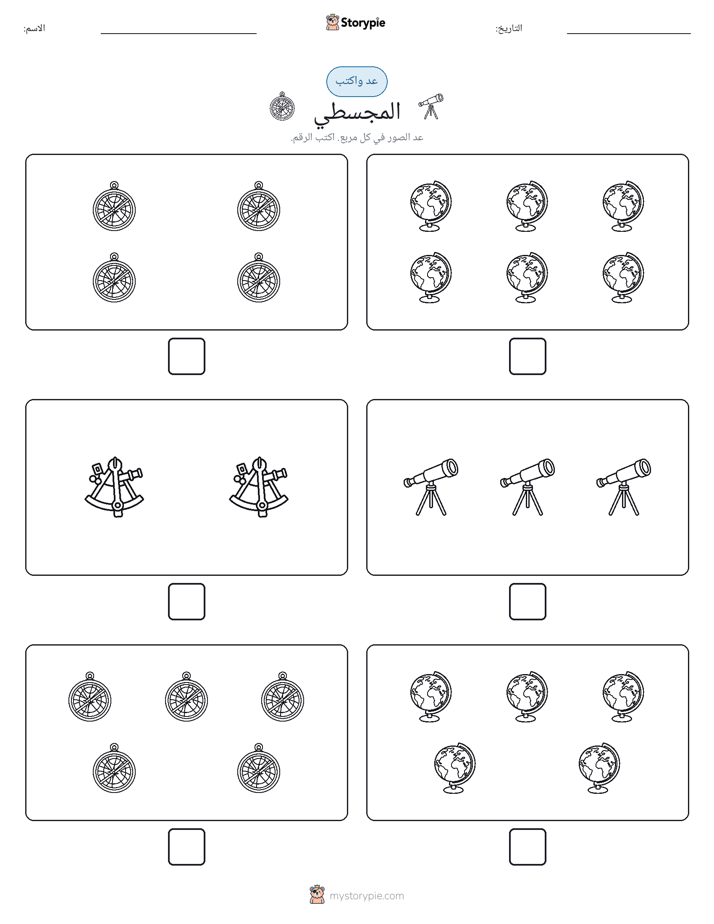عد و اكتب