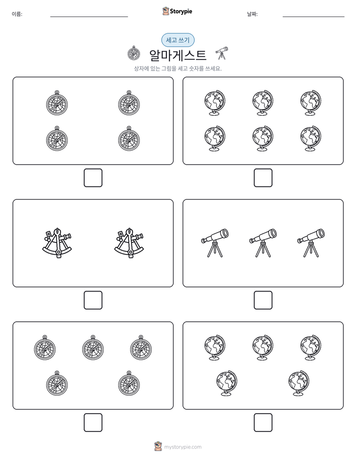 세고 쓰기