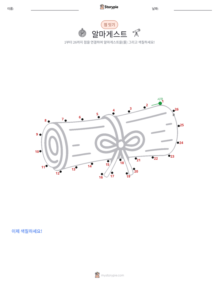 점 연결하기