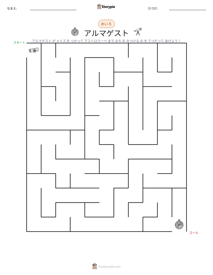 迷路