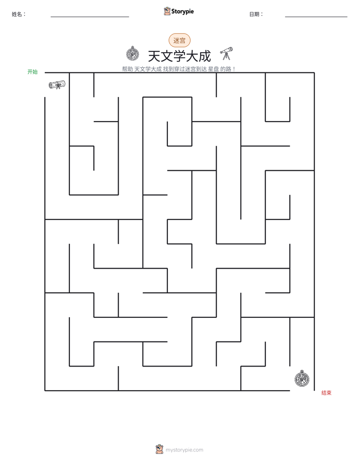 迷宫