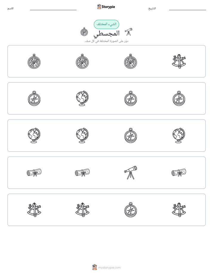 الغريب