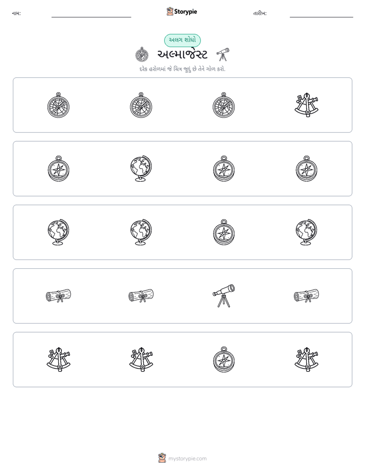 અલગ એક